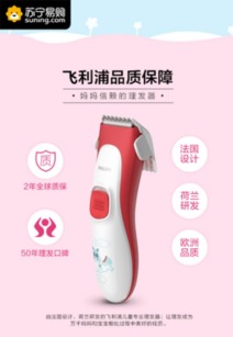 足不出户，剃喜头 苏宁首发飞利浦及萌狮定制版婴童理发器